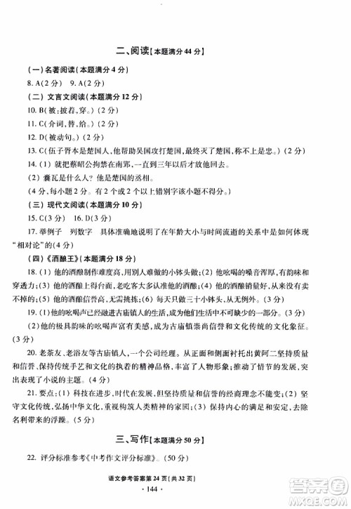 2019年一本必胜中考语文模拟试题银版青岛专版参考答案
