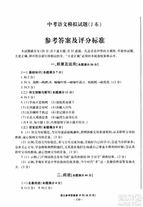 2019年一本必胜中考语文模拟试题银版青岛专版参考答案