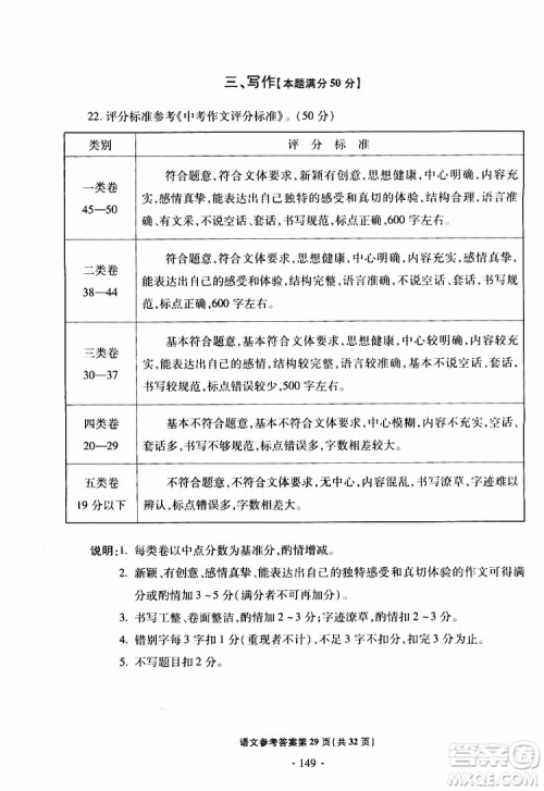 2019年一本必胜中考语文模拟试题银版青岛专版参考答案