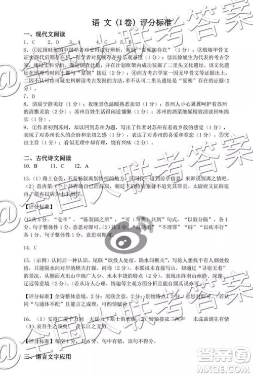 黉门云2019年高三等值试卷预测卷语文参考答案