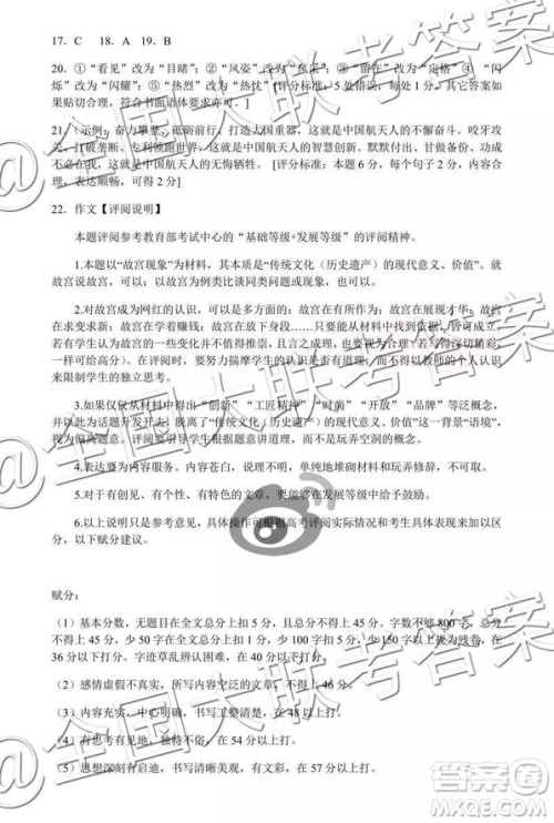 黉门云2019年高三等值试卷预测卷语文参考答案