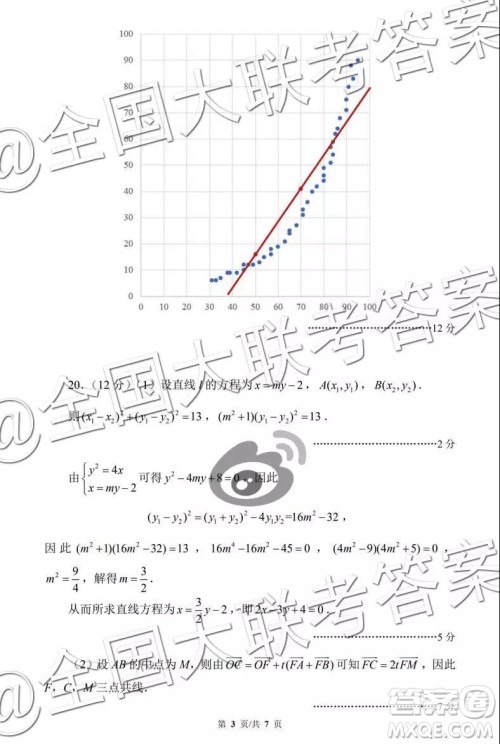 黉门云2019年高三等值试卷预测卷文科数学参考答案 黉门云2019年高三等值试卷预测卷文科数学参考答案