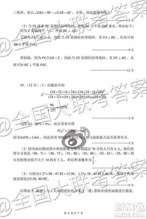 黉门云2019年高三等值试卷预测卷文科数学参考答案 黉门云2019年高三等值试卷预测卷文科数学参考答案