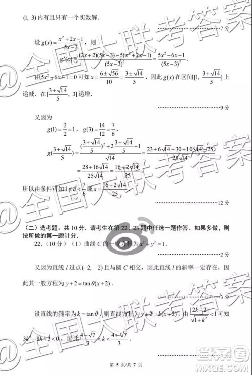 黉门云2019年高三等值试卷预测卷文科数学参考答案 黉门云2019年高三等值试卷预测卷文科数学参考答案