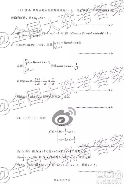 黉门云2019年高三等值试卷预测卷文科数学参考答案 黉门云2019年高三等值试卷预测卷文科数学参考答案