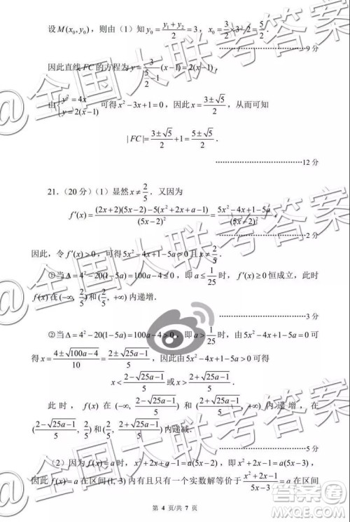黉门云2019年高三等值试卷预测卷文科数学参考答案 黉门云2019年高三等值试卷预测卷文科数学参考答案