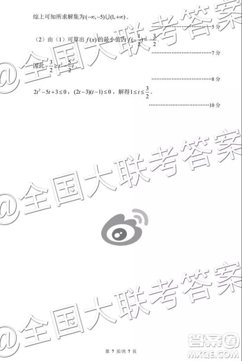 黉门云2019年高三等值试卷预测卷文科数学参考答案 黉门云2019年高三等值试卷预测卷文科数学参考答案