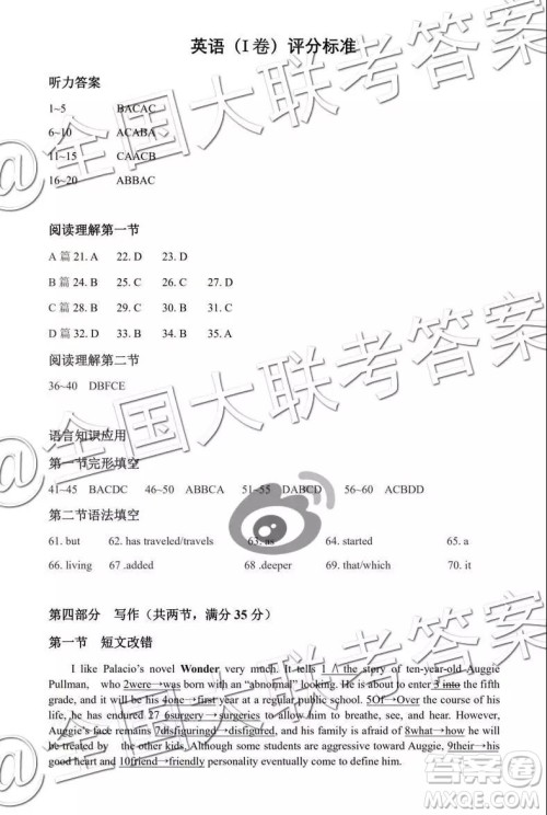 相阳教育2019年黉门云高三等值试卷预测卷英语参考答案