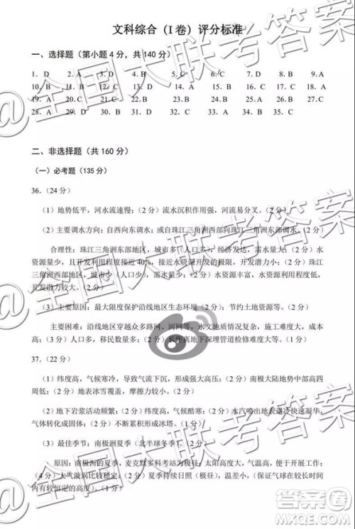 黉门云2019年高三等值试卷预测卷文科综合参考答案