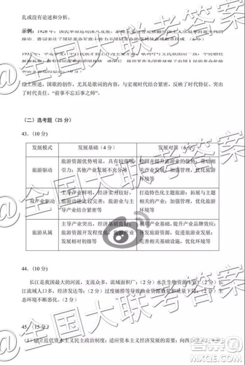 黉门云2019年高三等值试卷预测卷文科综合参考答案