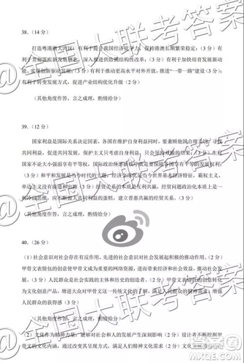 黉门云2019年高三等值试卷预测卷文科综合参考答案