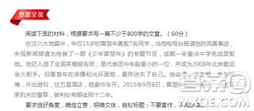 雷楚年事件作文 雷楚年事件的议论文800字