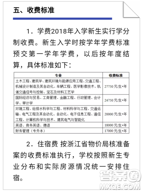同济大学浙江学院是民办还是公办 同济大学浙江学院是几本