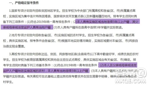 只有母亲和学生是农村户口可以报考高校专项计划吗 只有母亲和学生是农村户口可以报考高校专项计划吗