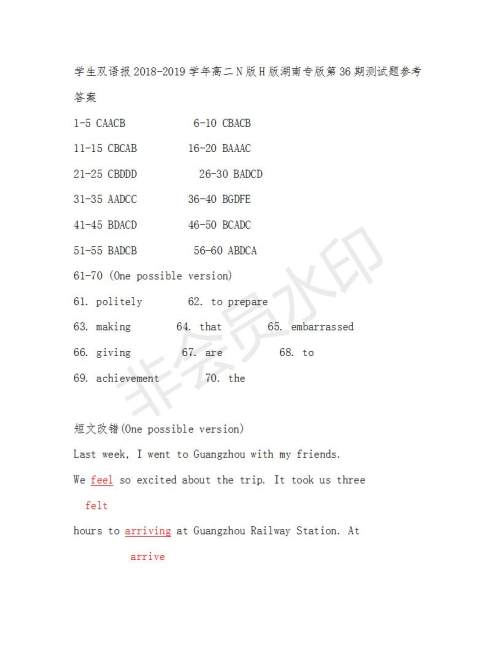 学生双语报2018-2019年N版H专版湖南专版高二下第36期答案 学生双语报2018-2019年N版H专版湖南专版高二下第36期答案