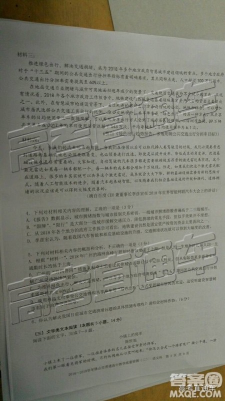 2019佛山二模语文试题及参考答案 2019佛山二模语文试题及参考答案
