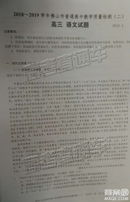 2019佛山二模语文试题及参考答案 2019佛山二模语文试题及参考答案
