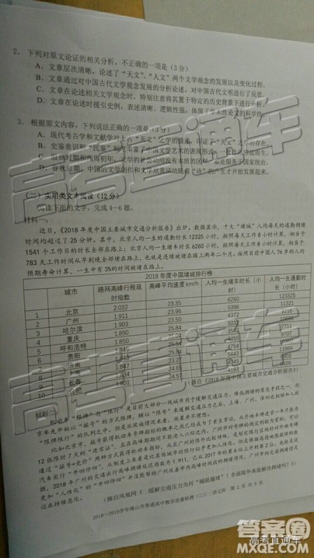 2019佛山二模语文试题及参考答案 2019佛山二模语文试题及参考答案