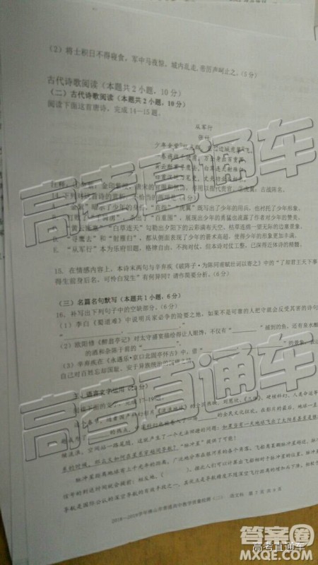 2019佛山二模语文试题及参考答案 2019佛山二模语文试题及参考答案