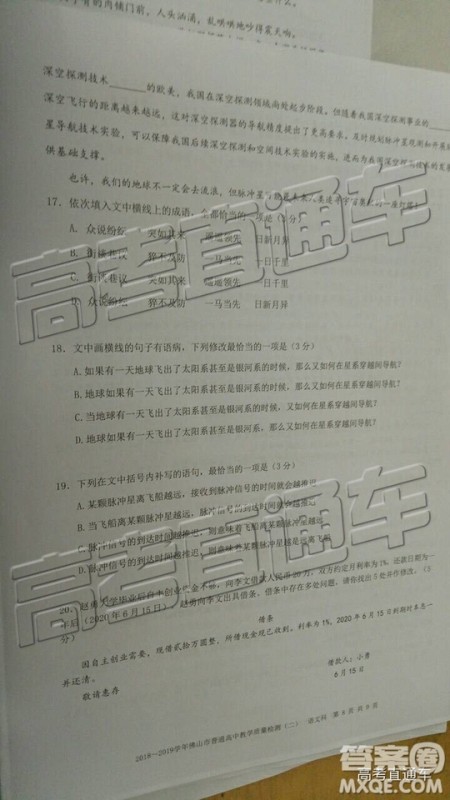 2019佛山二模语文试题及参考答案 2019佛山二模语文试题及参考答案