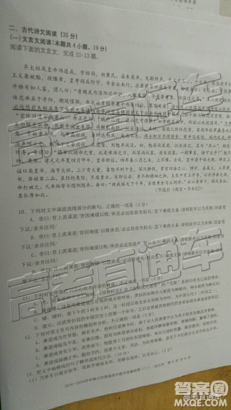 2019佛山二模语文试题及参考答案 2019佛山二模语文试题及参考答案