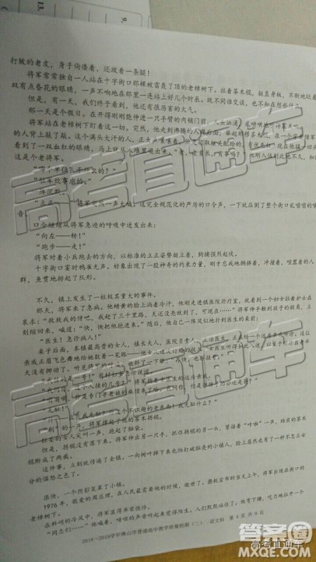 2019佛山二模语文试题及参考答案 2019佛山二模语文试题及参考答案