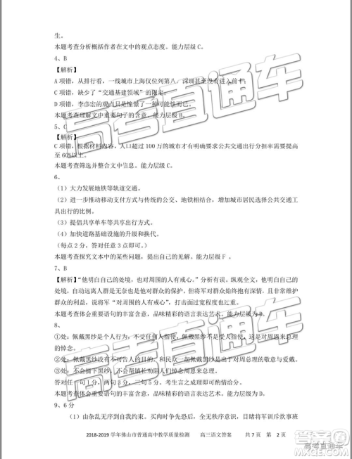 2019佛山二模语文试题及参考答案 2019佛山二模语文试题及参考答案