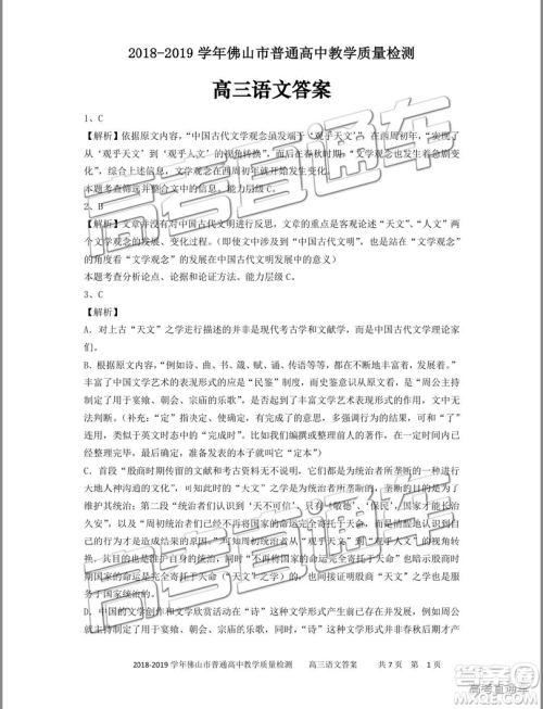 2019佛山二模语文试题及参考答案