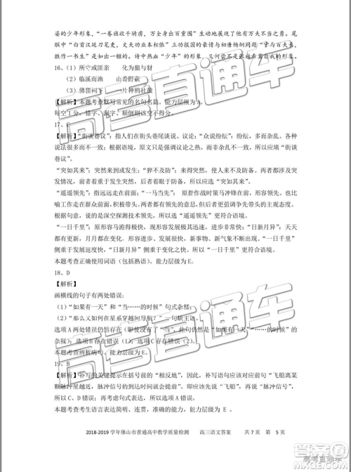 2019佛山二模语文试题及参考答案 2019佛山二模语文试题及参考答案