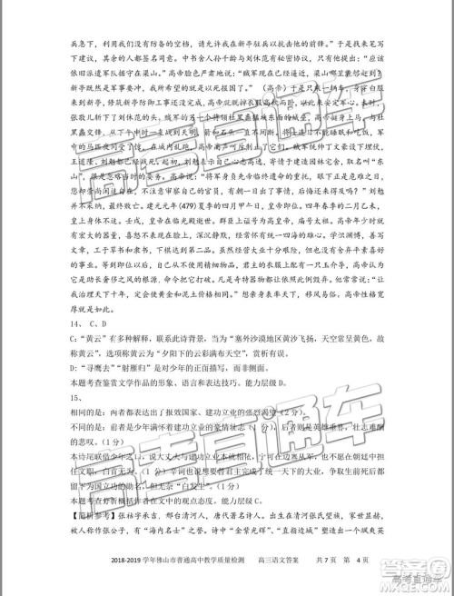 2019佛山二模语文试题及参考答案 2019佛山二模语文试题及参考答案