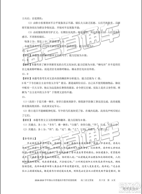 2019佛山二模语文试题及参考答案 2019佛山二模语文试题及参考答案