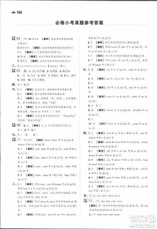 开心教育2019年一本小学英语小学知识大盘点参考答案 开心教育2019年一本小学英语小学知识大盘点参考答案