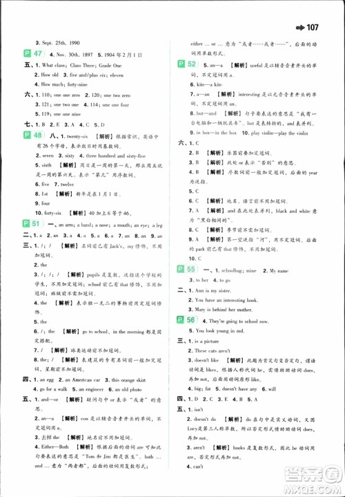 开心教育2019年一本小学英语小学知识大盘点参考答案