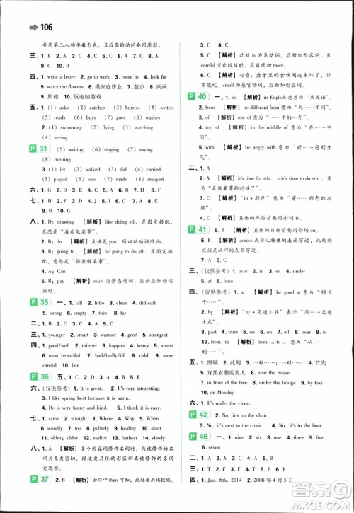 开心教育2019年一本小学英语小学知识大盘点参考答案