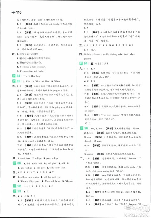 开心教育2019年一本小学英语小学知识大盘点参考答案