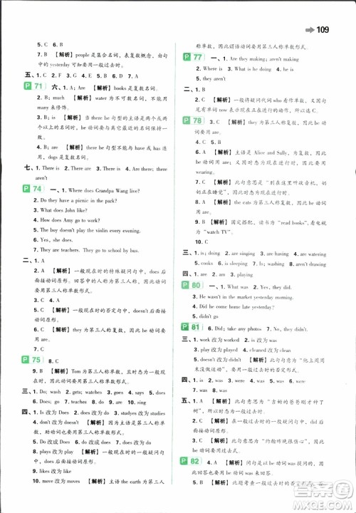 开心教育2019年一本小学英语小学知识大盘点参考答案