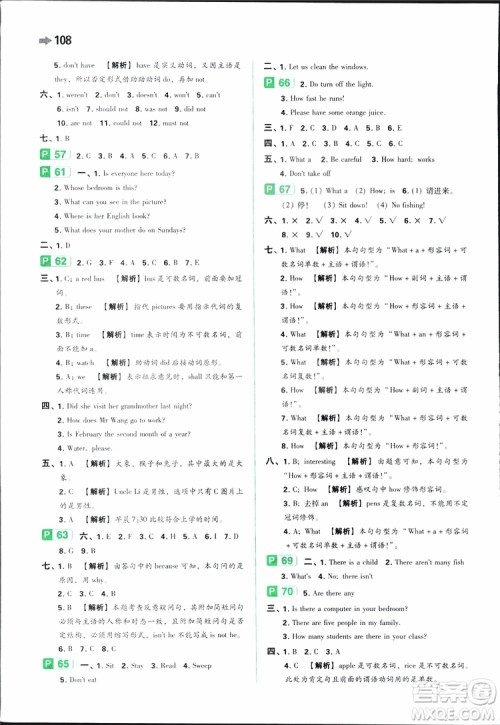 开心教育2019年一本小学英语小学知识大盘点参考答案 开心教育2019年一本小学英语小学知识大盘点参考答案