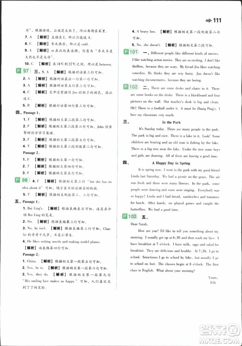 开心教育2019年一本小学英语小学知识大盘点参考答案