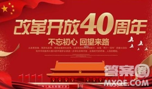 改革开放40周年表彰贡献的人的作文800字 关于改革开放40周年表彰贡献的人的作文