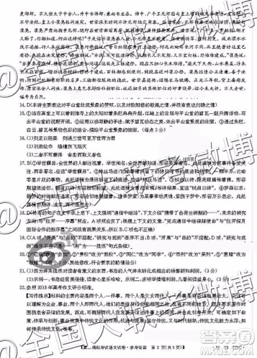 2019年4月辽宁金太阳联考高三模拟语文参考答案
