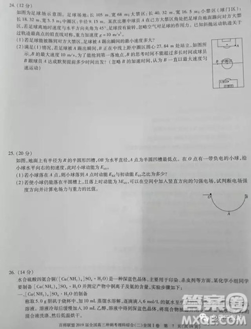 2019年百师联盟全国高三冲刺考二全国Ⅰ卷试题理综试卷及答案 2019年百师联盟全国高三冲刺考二全国Ⅰ卷试题理综试卷及答案