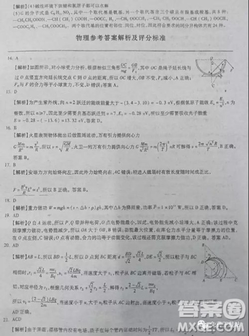 2019年百师联盟全国高三冲刺考二全国Ⅰ卷试题理综试卷及答案 2019年百师联盟全国高三冲刺考二全国Ⅰ卷试题理综试卷及答案