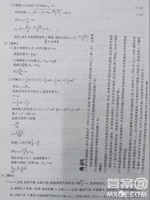 2019年百师联盟全国高三冲刺考二全国Ⅰ卷试题理综试卷及答案 2019年百师联盟全国高三冲刺考二全国Ⅰ卷试题理综试卷及答案