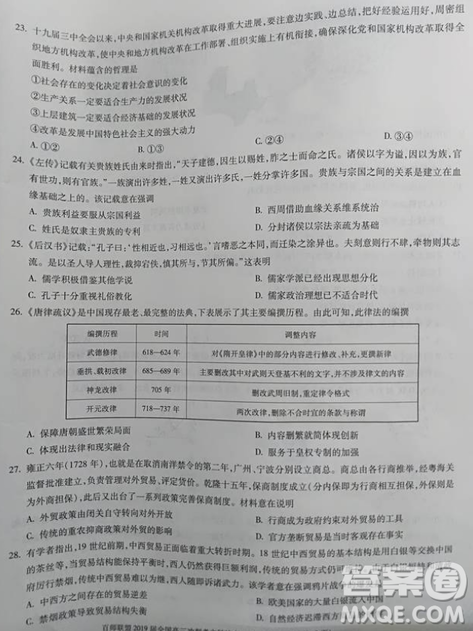 2019年百师联盟全国高三冲刺考二全国Ⅰ卷试题文综试卷及答案 2019年百师联盟全国高三冲刺考二全国Ⅰ卷试题文综试卷及答案