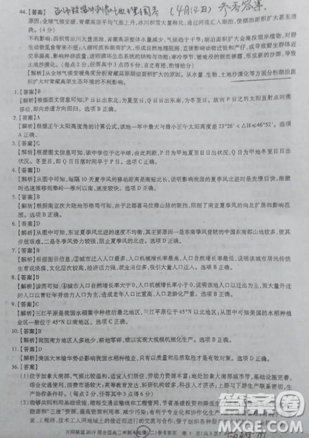 2019年百师联盟全国高三冲刺考二全国Ⅰ卷试题文综试卷及答案 2019年百师联盟全国高三冲刺考二全国Ⅰ卷试题文综试卷及答案