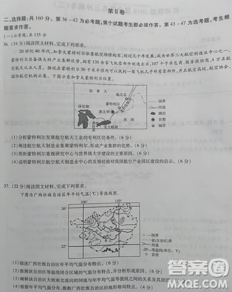 2019年百师联盟全国高三冲刺考二全国Ⅰ卷试题文综试卷及答案 2019年百师联盟全国高三冲刺考二全国Ⅰ卷试题文综试卷及答案