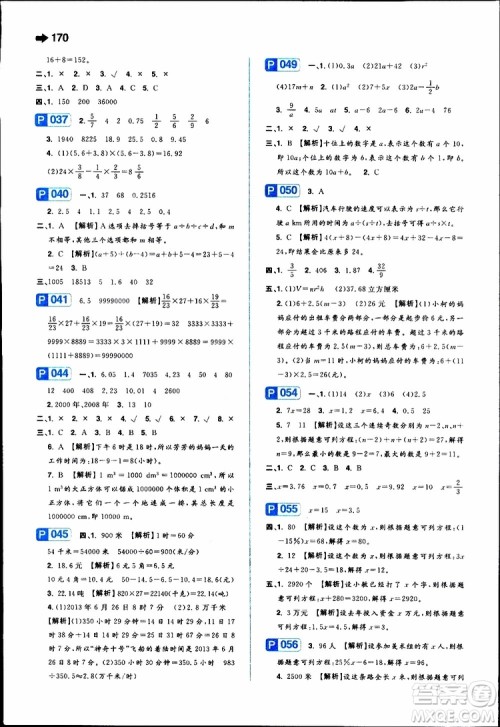 2019年一本小学数学小学知识大盘点参考答案 2019年一本小学数学小学知识大盘点参考答案