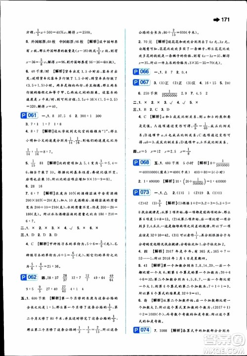 2019年一本小学数学小学知识大盘点参考答案