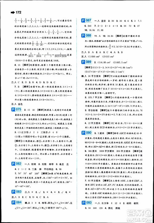 2019年一本小学数学小学知识大盘点参考答案 2019年一本小学数学小学知识大盘点参考答案