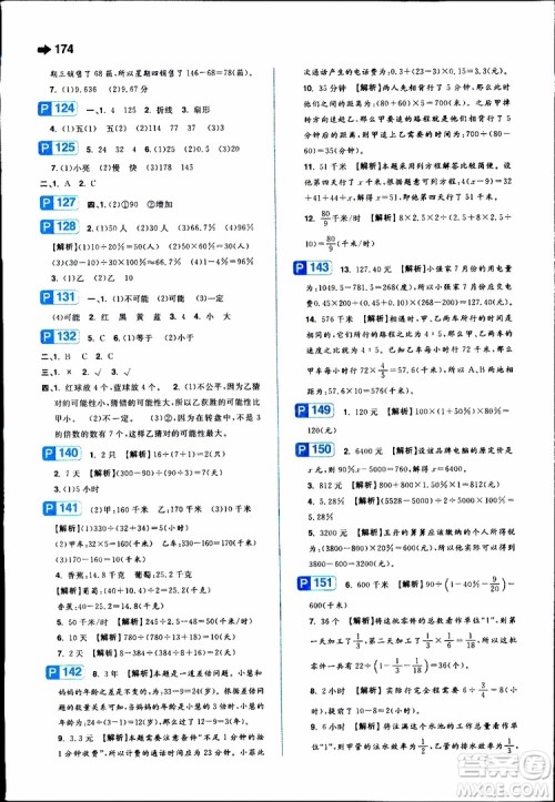 2019年一本小学数学小学知识大盘点参考答案 2019年一本小学数学小学知识大盘点参考答案